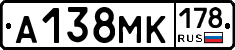 А138МК178 - 