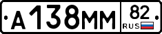 А138ММ82 - 