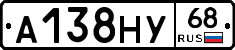 А138НУ68 - 