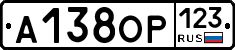 А138ОР123 - 