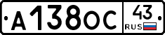 А138ОС43 - 