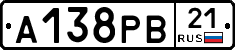 А138РВ21 - 