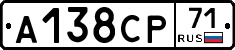 А138СР71 - 
