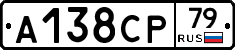 А138СР79 - 