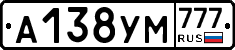 А138УМ777 - 