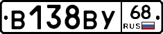 В138ВУ68 - 