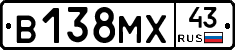 В138МХ43 - 