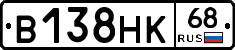 В138НК68 - 