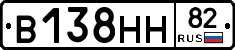В138НН82 - 