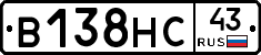 В138НС43 - 