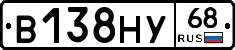 В138НУ68 - 