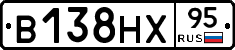 В138НХ95 - 