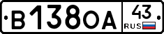 В138ОА43 - 