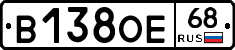 В138ОЕ68 - 