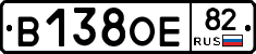 В138ОЕ82 - 