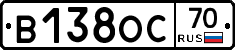 В138ОС70 - 
