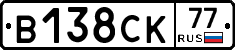 В138СК77 - 