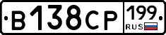 В138СР199 - 