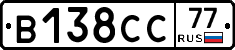В138СС77 - 