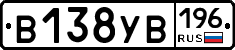 В138УВ196 - 