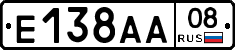 Е138АА08 - 