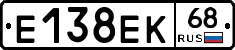 Е138ЕК68 - 