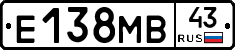 Е138МВ43 - 