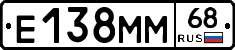 Е138ММ68 - 