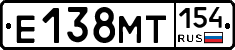 Е138МТ154 - 