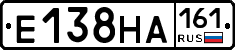 Е138НА161 - 