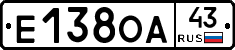 Е138ОА43 - 
