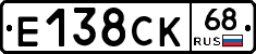 Е138СК68 - 