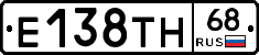 Е138ТН68 - 