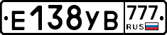 Е138УВ777 - 
