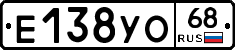 Е138УО68 - 