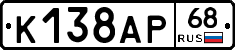К138АР68 - 