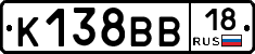 К138ВВ18 - 