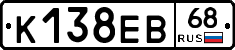К138ЕВ68 - 