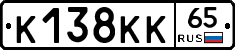 К138КК65 - 