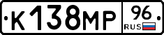 К138МР96 - 