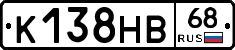 К138НВ68 - 