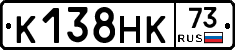 К138НК73 - 