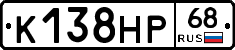 К138НР68 - 