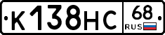К138НС68 - 