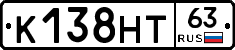 К138НТ63 - 