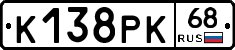 К138РК68 - 