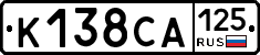 К138СА125 - 
