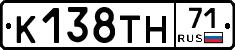 К138ТН71 - 