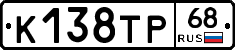 К138ТР68 - 