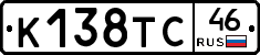 К138ТС46 - 